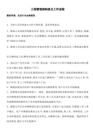 物业工程部工作流程