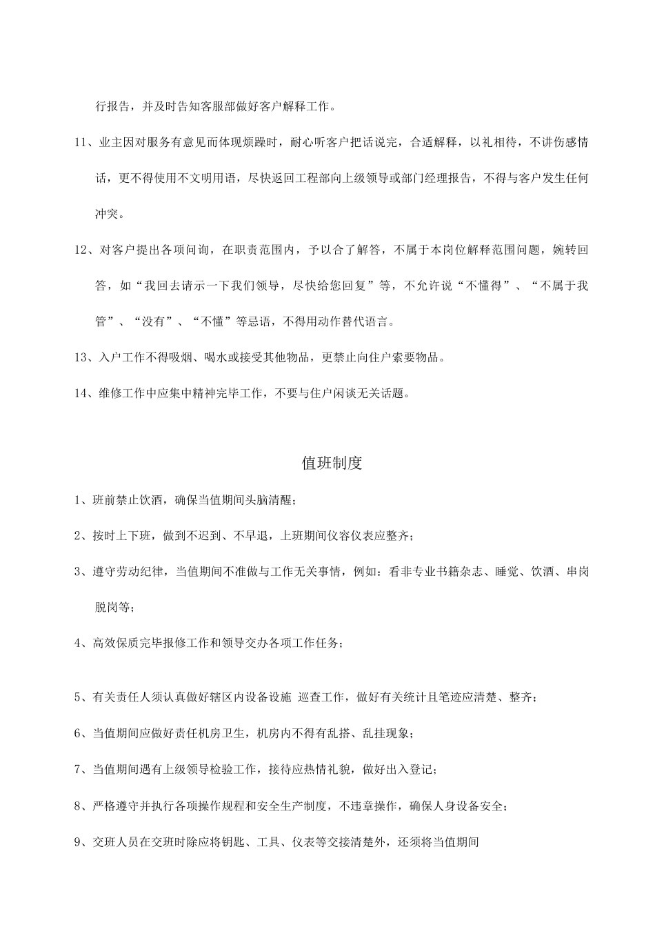 物业工程部工作流程_第2页
