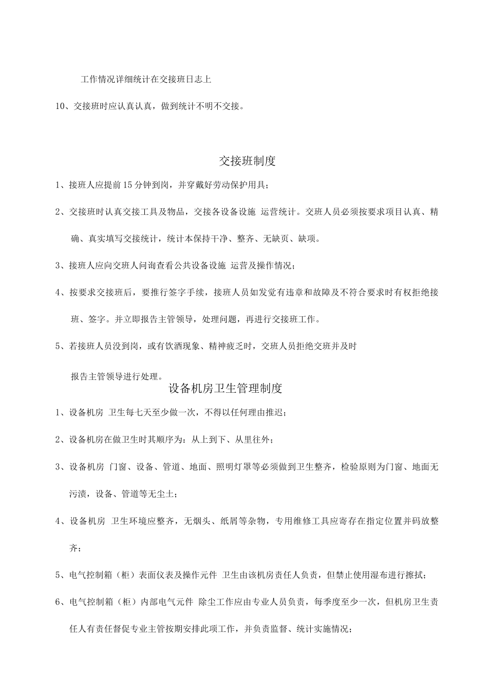 物业工程部工作流程_第3页