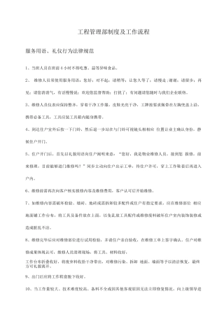 物业工程部工作流程