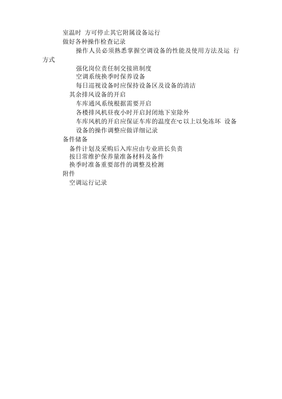 物业工程部空调专业作业指导书_第2页