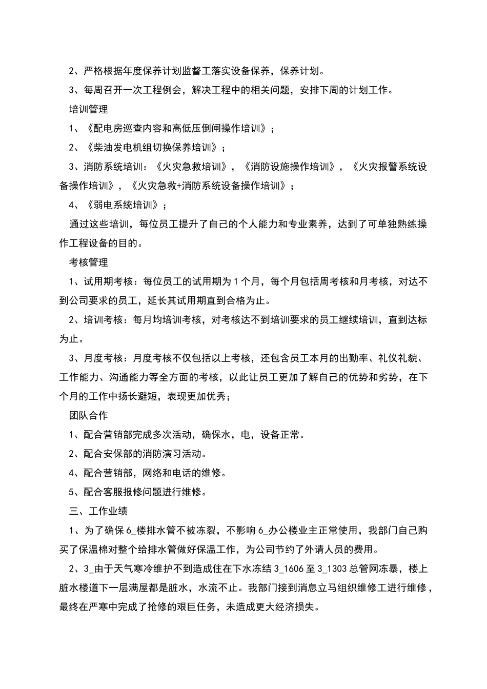 物业工程部年度工作计划_第2页