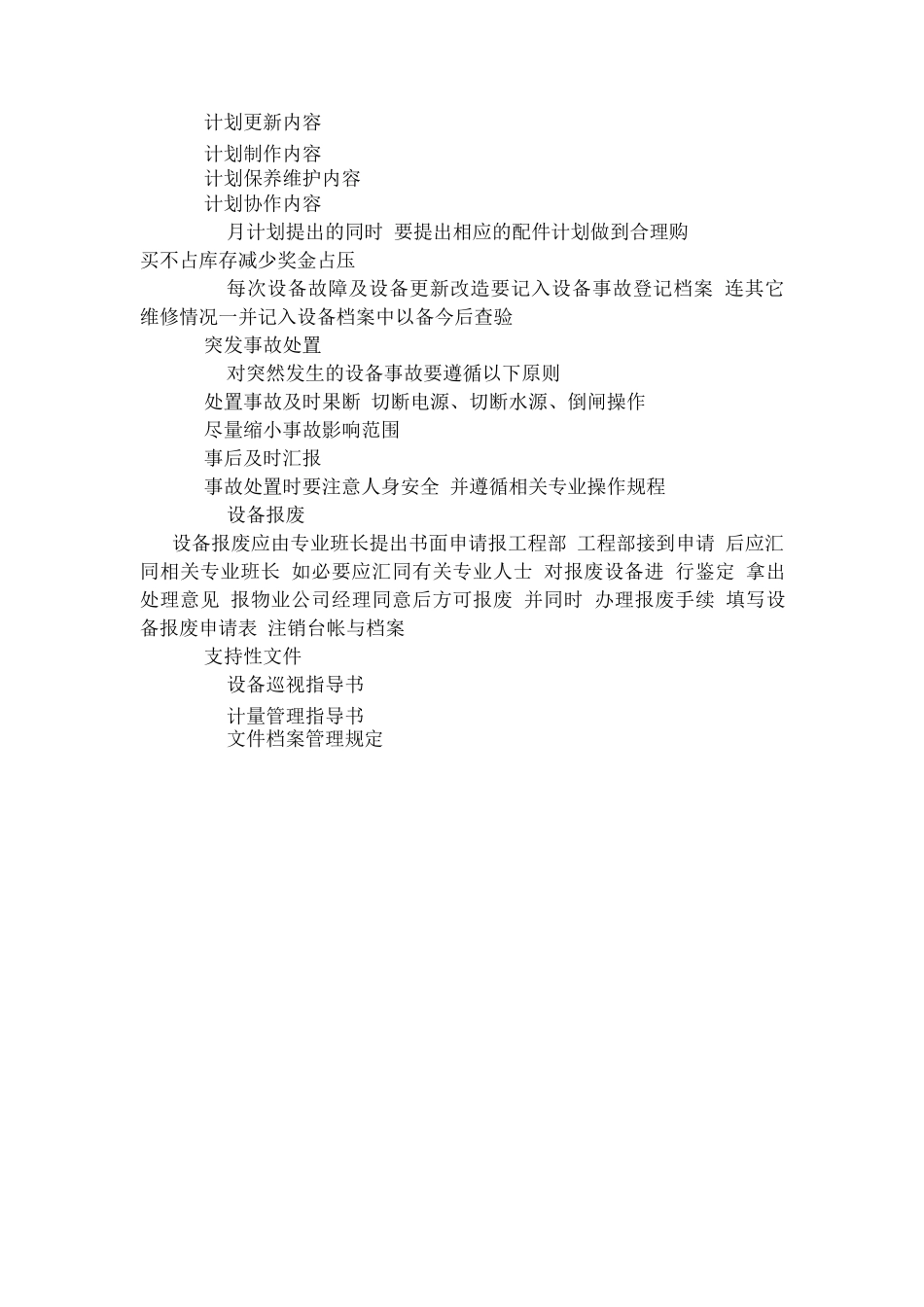 物业工程部给排水专业作业指导书_第2页