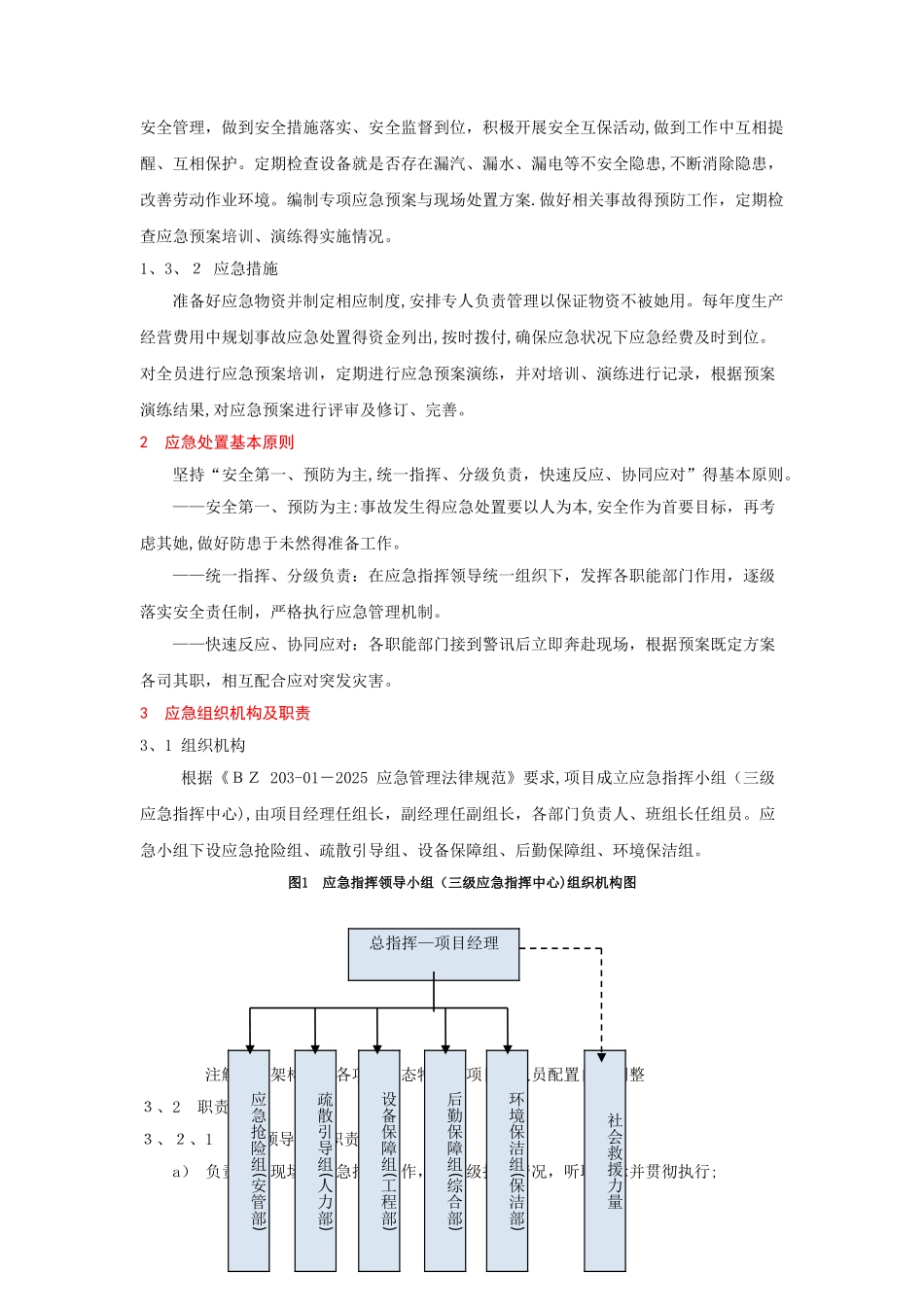 物业应急预案—人员伤害事件应急预案_第2页
