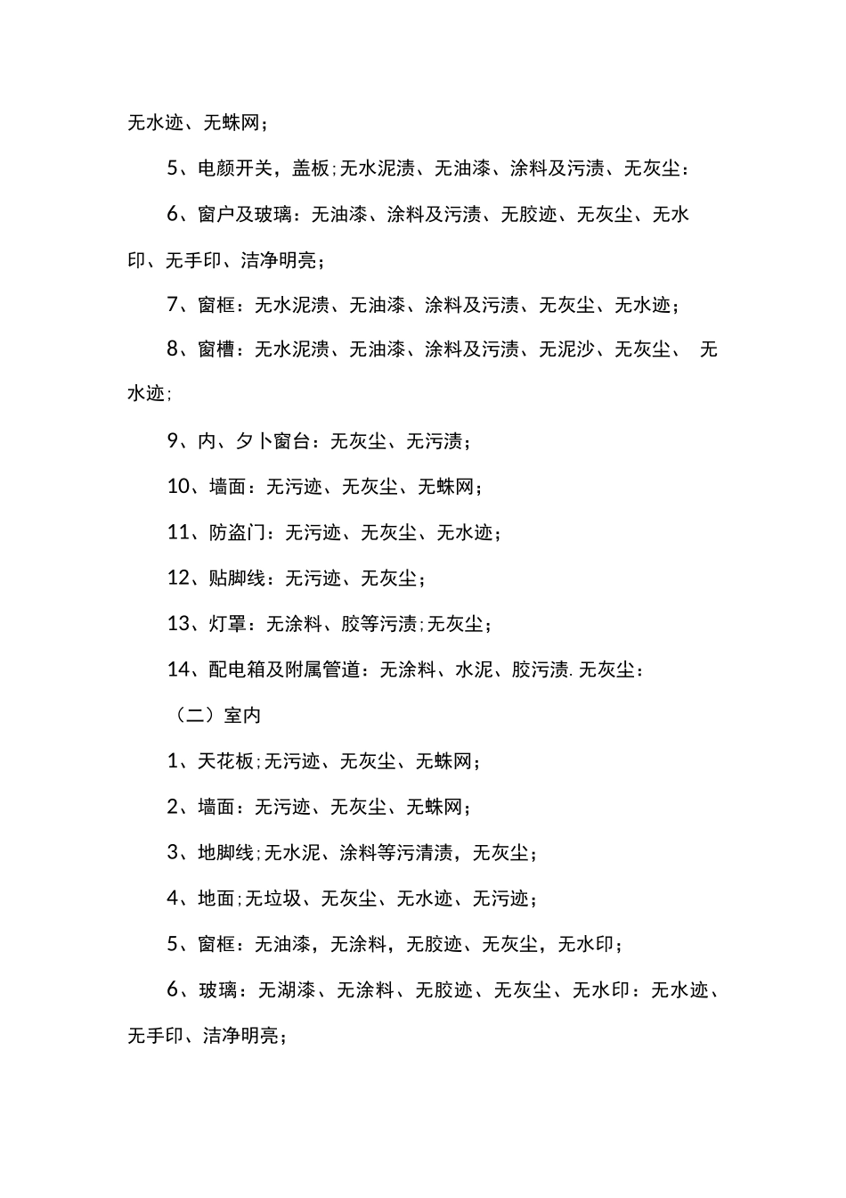 物业开荒保洁服务方案_第2页