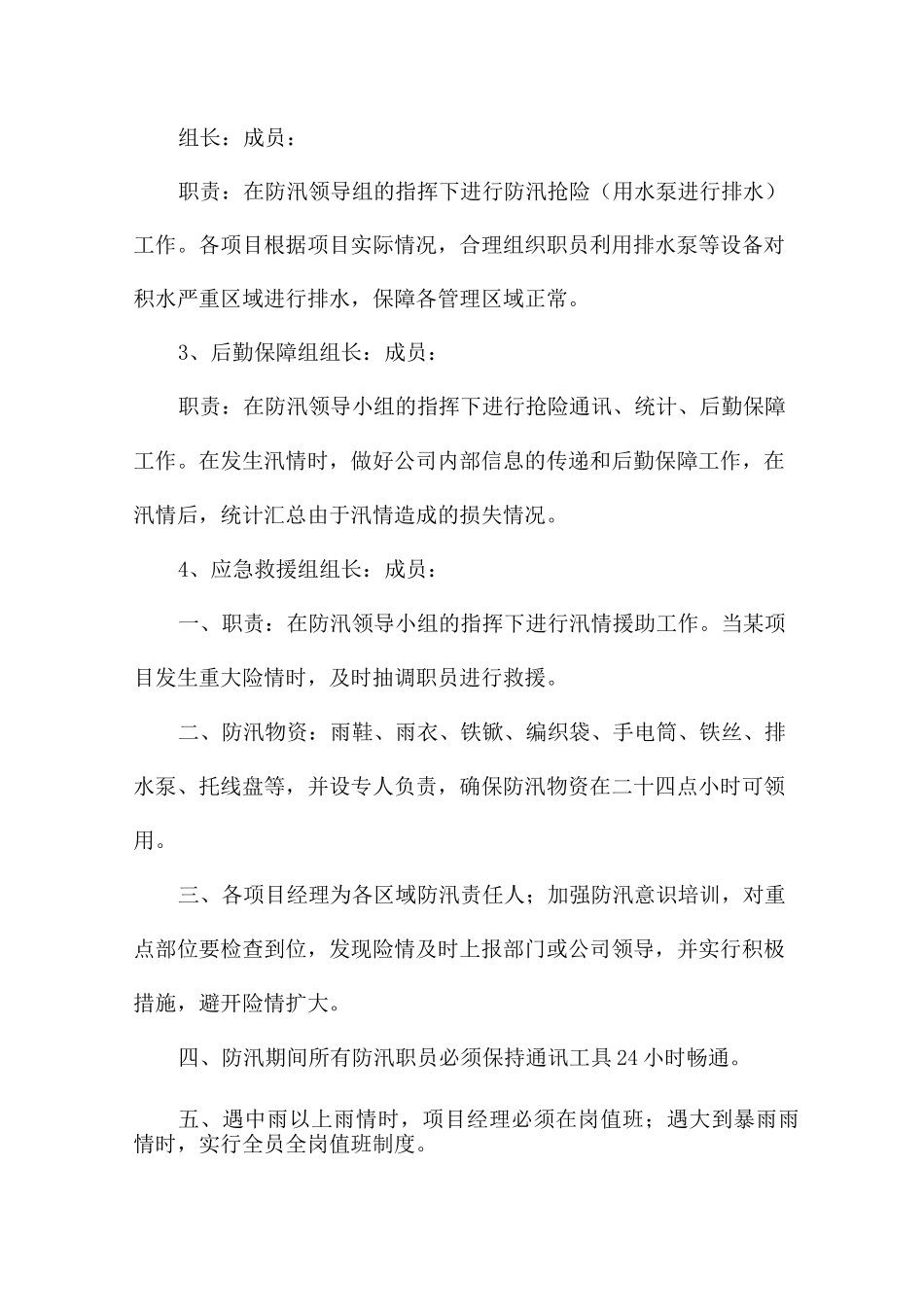 物业应对大风暴雨应急预案_第2页