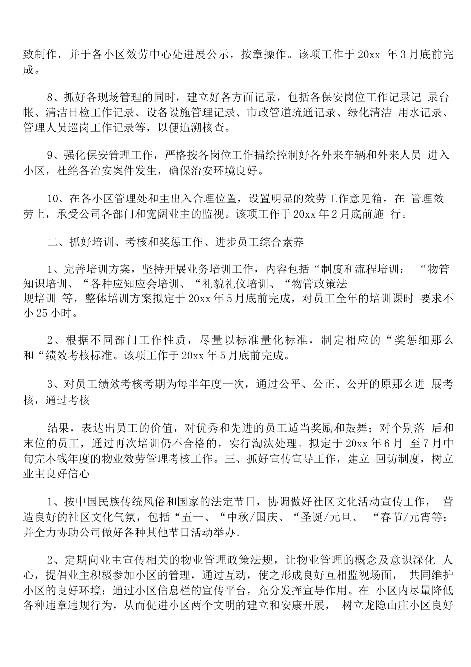 物业年度工作计划范文范文_第2页