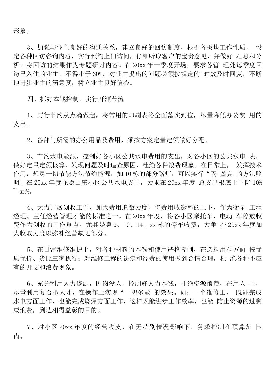 物业年度工作计划范文范文_第3页