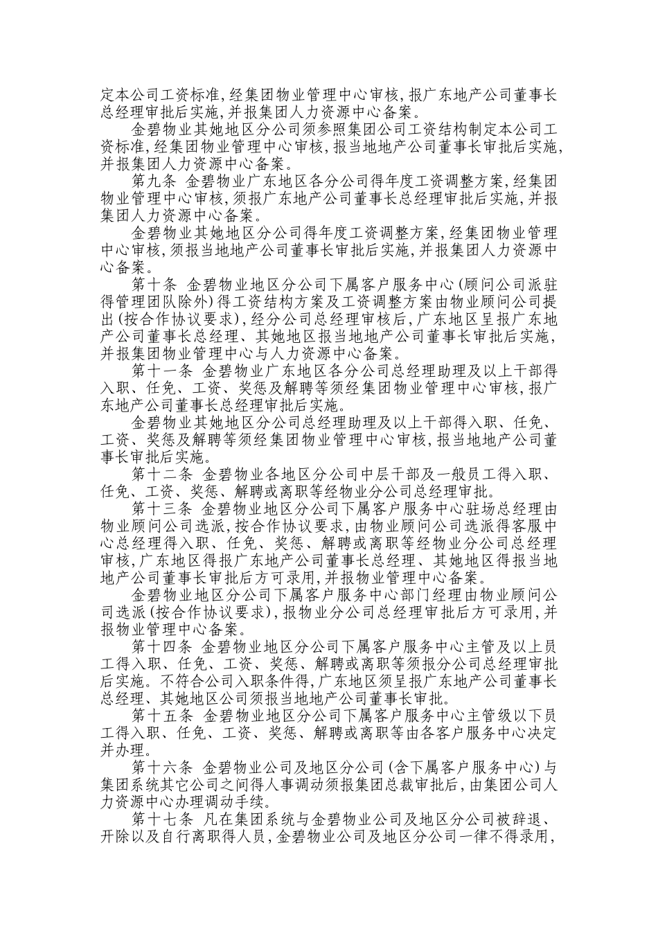 物业异地分公司管理_第3页