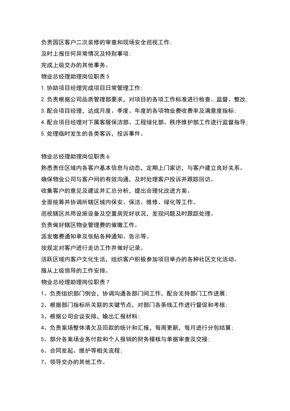 物业总经理助理岗位职责_第2页
