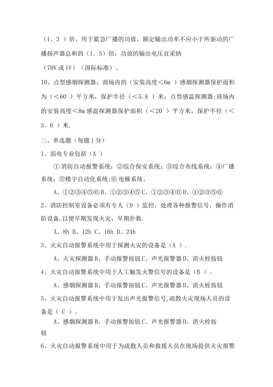 物业弱电试题_第2页