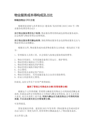 物业成本构成及占比