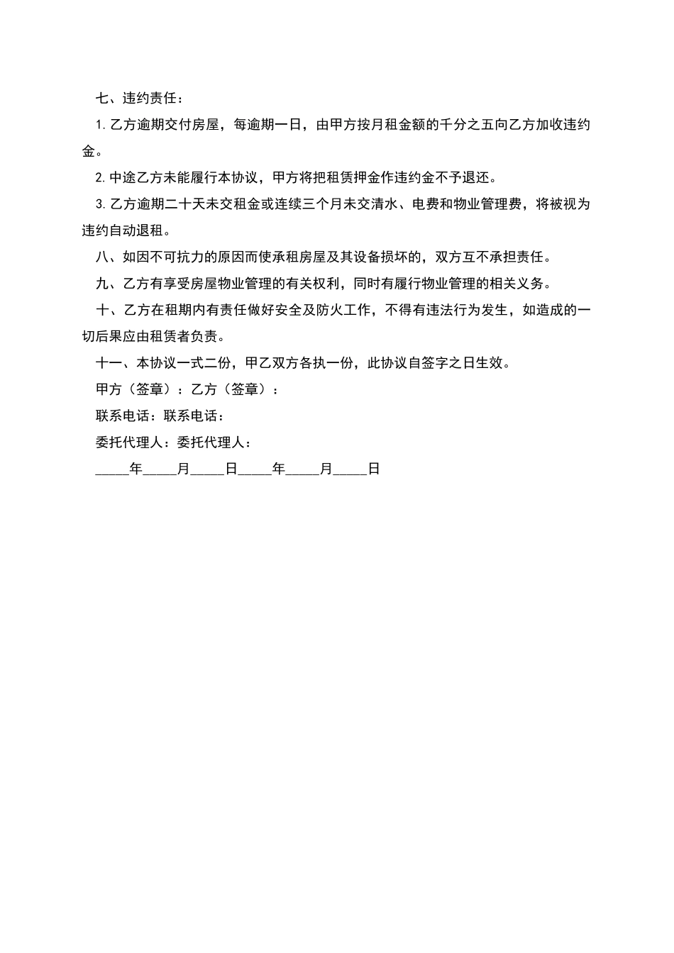 物业房屋租赁合同_第2页