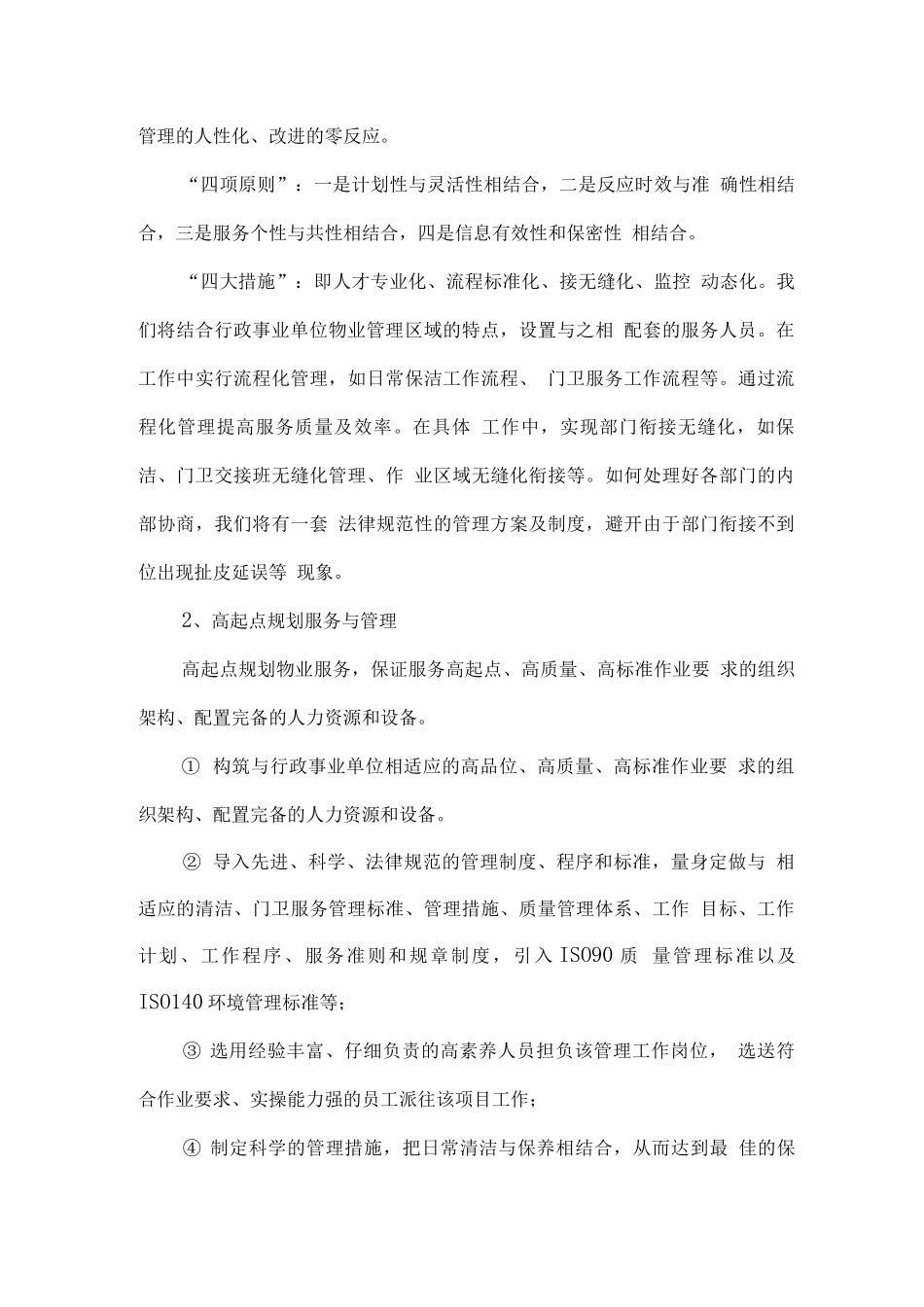 物业形态管理难点及对策分析_第3页