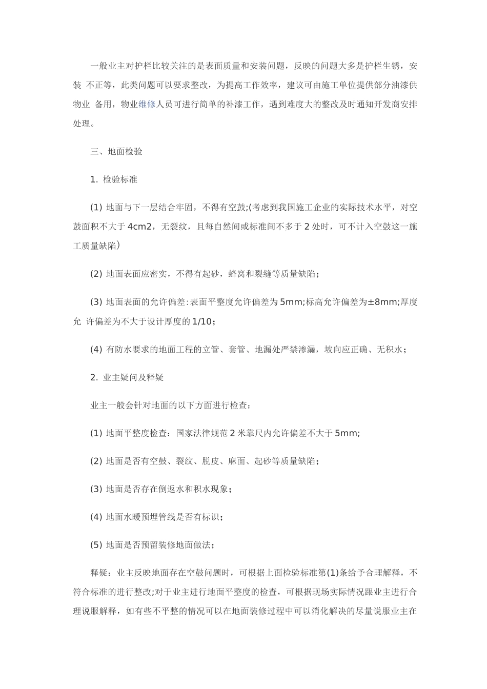 物业房屋验收注意事项_第3页