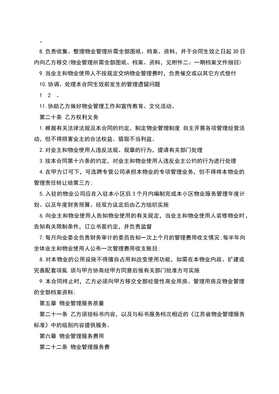 物业托管合同文本_第3页