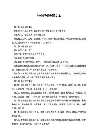 物业托管合同文本