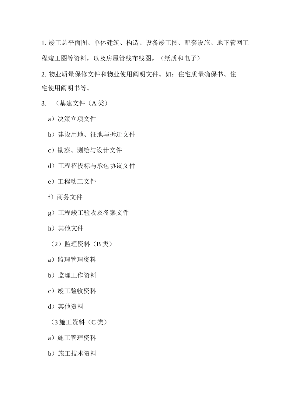 物业承接查验方案及方法_第3页