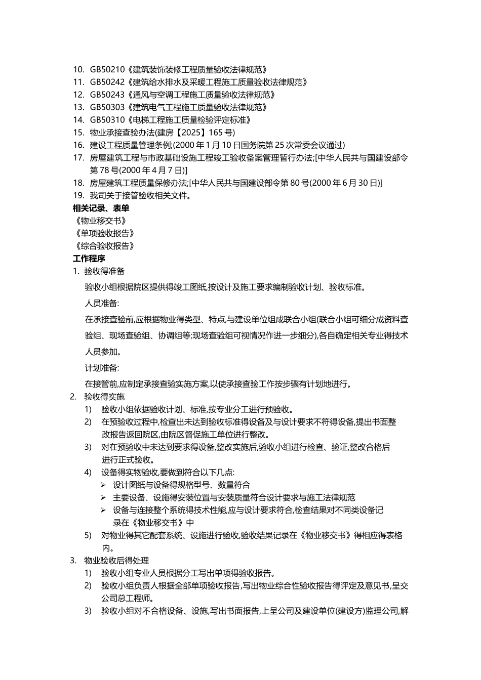 物业承接查验方案_第2页