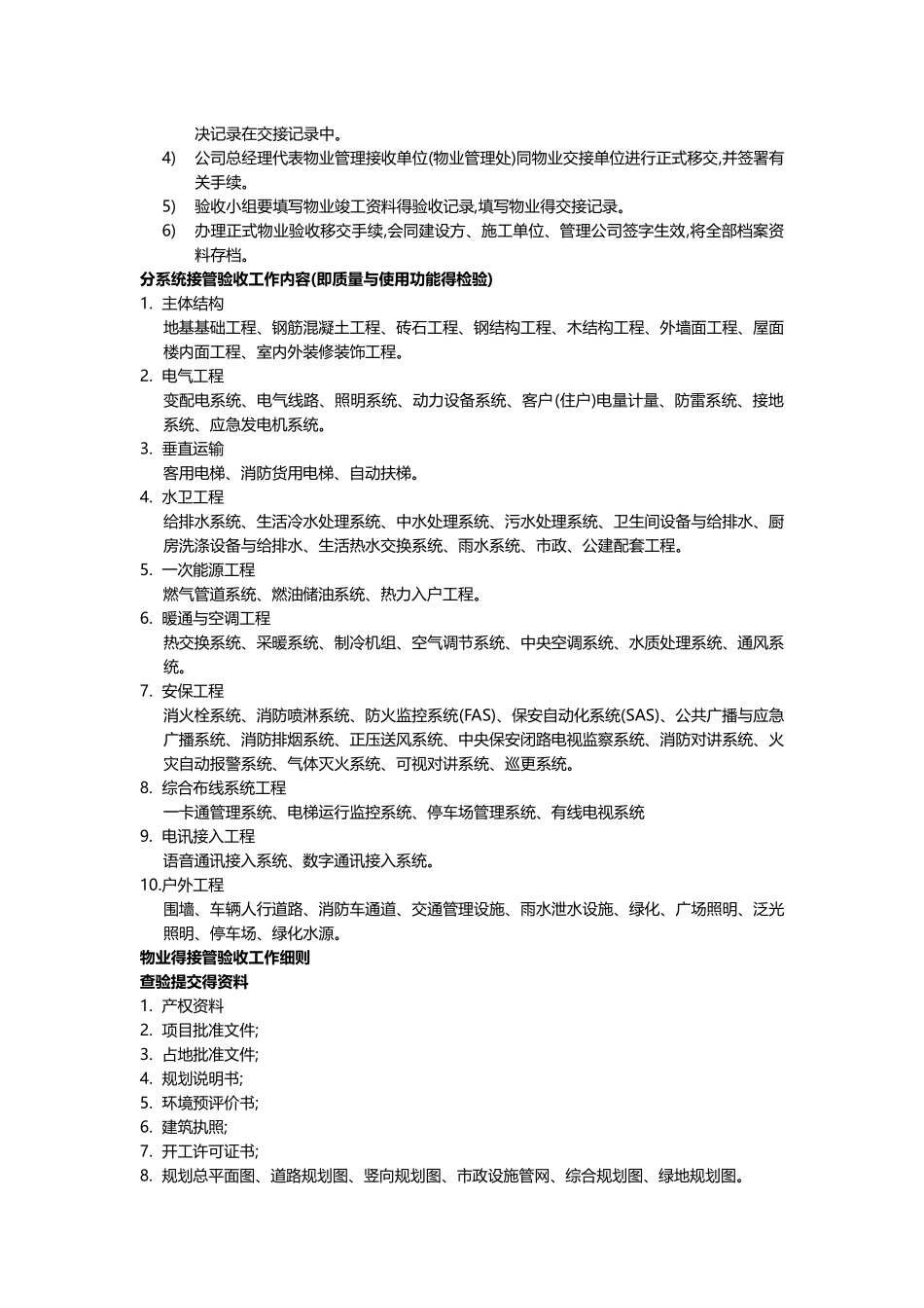 物业承接查验方案_第3页