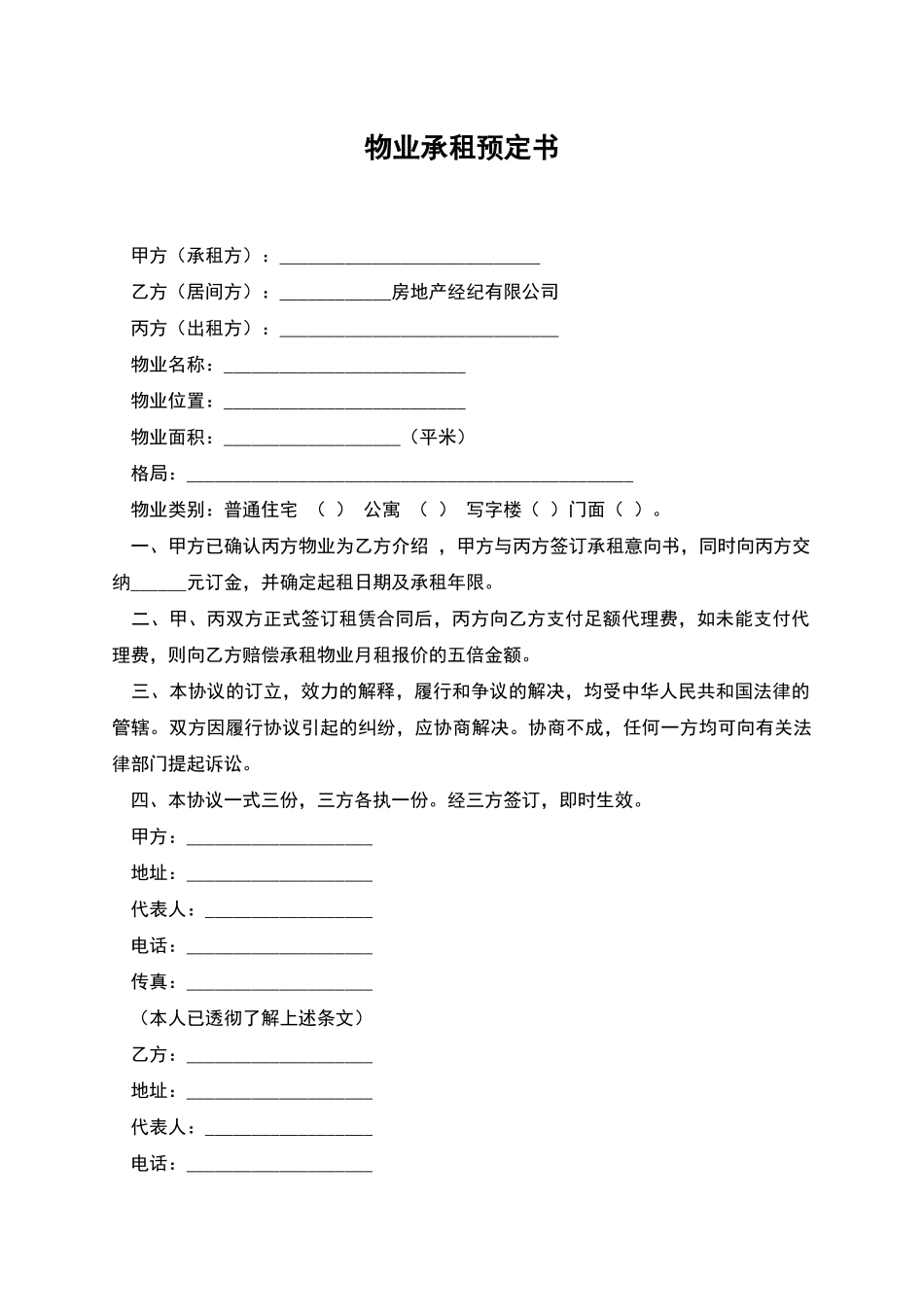 物业承租预定书_第1页