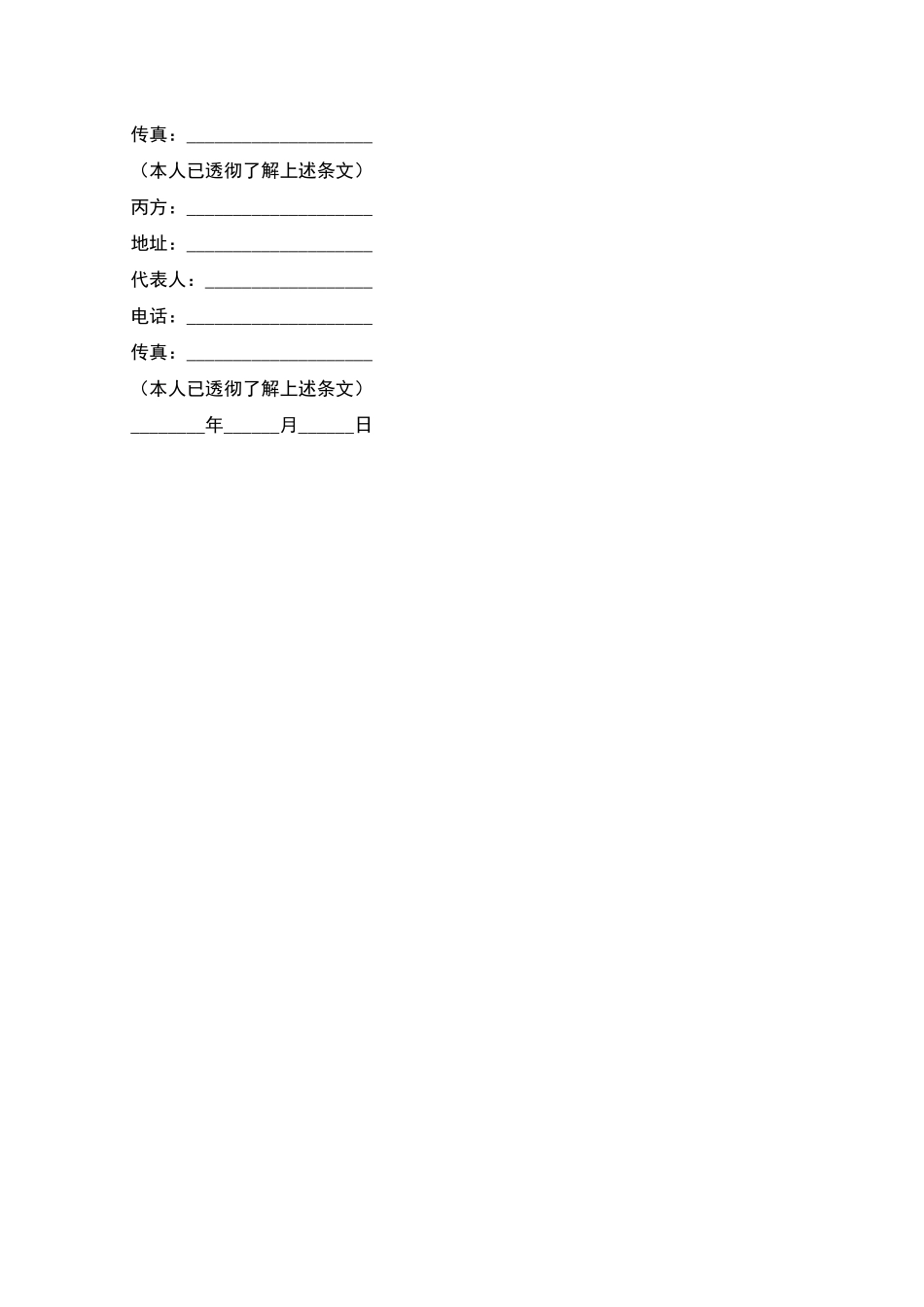 物业承租预定书_第2页