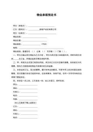 物业承租预定书