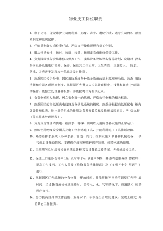 物业技工岗位职责