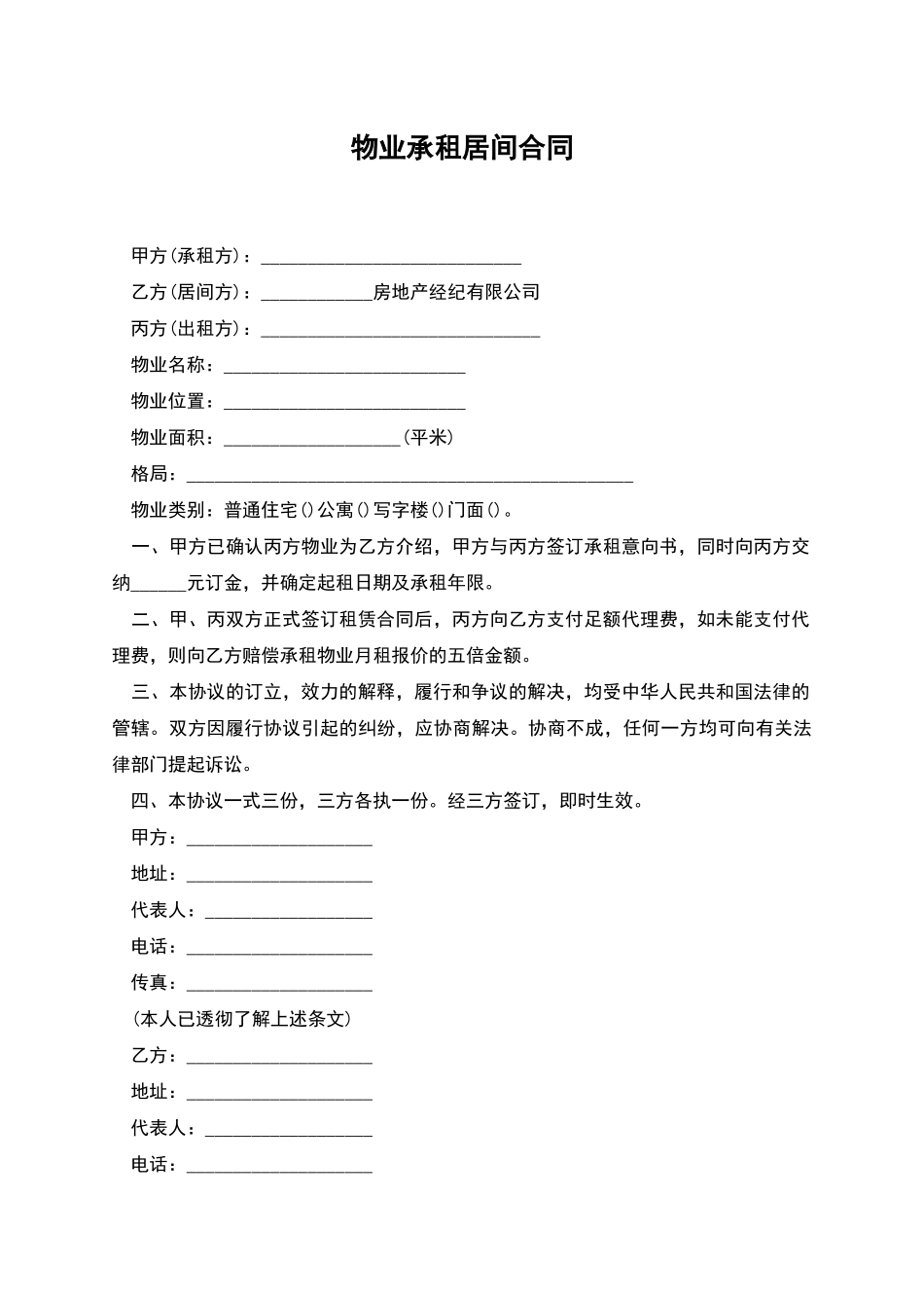 物业承租居间合同_第1页