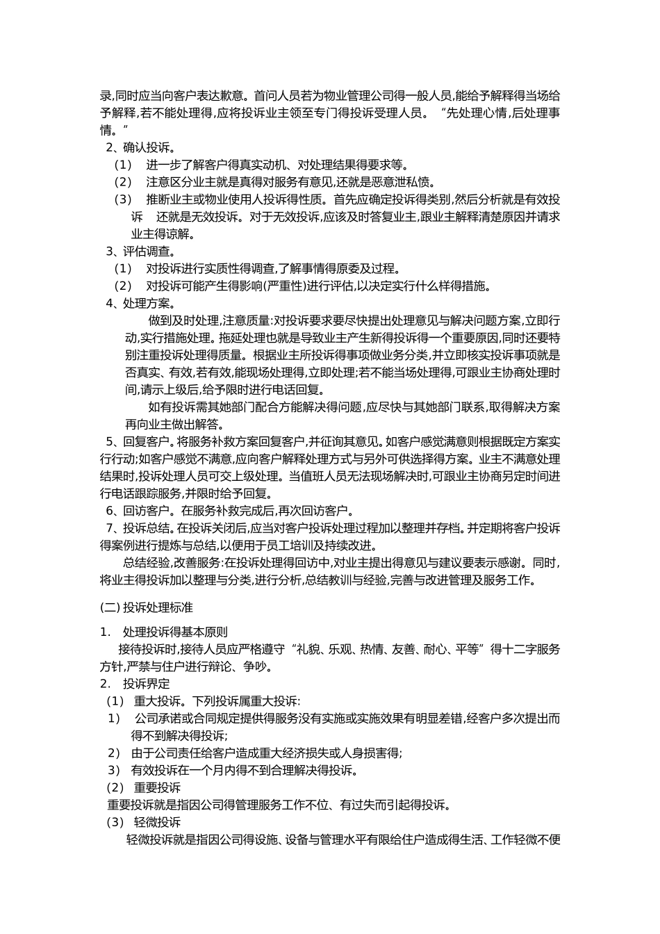 物业投诉处理实操_第3页