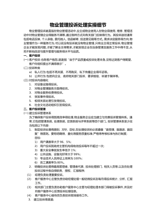 物业投诉处理实操