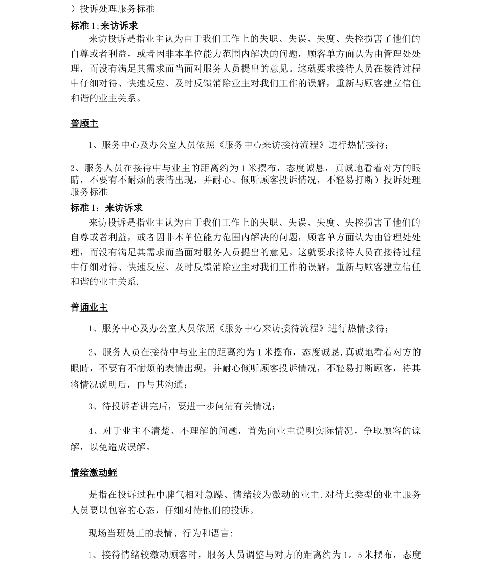 物业投诉处理流程_第1页