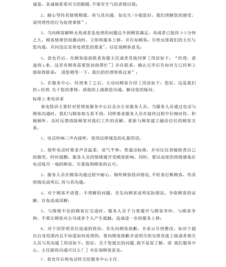 物业投诉处理流程_第2页