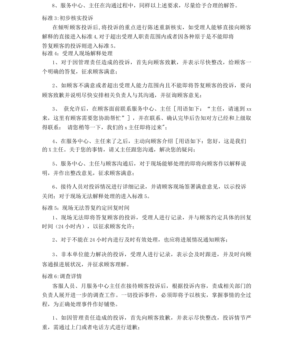 物业投诉处理流程_第3页