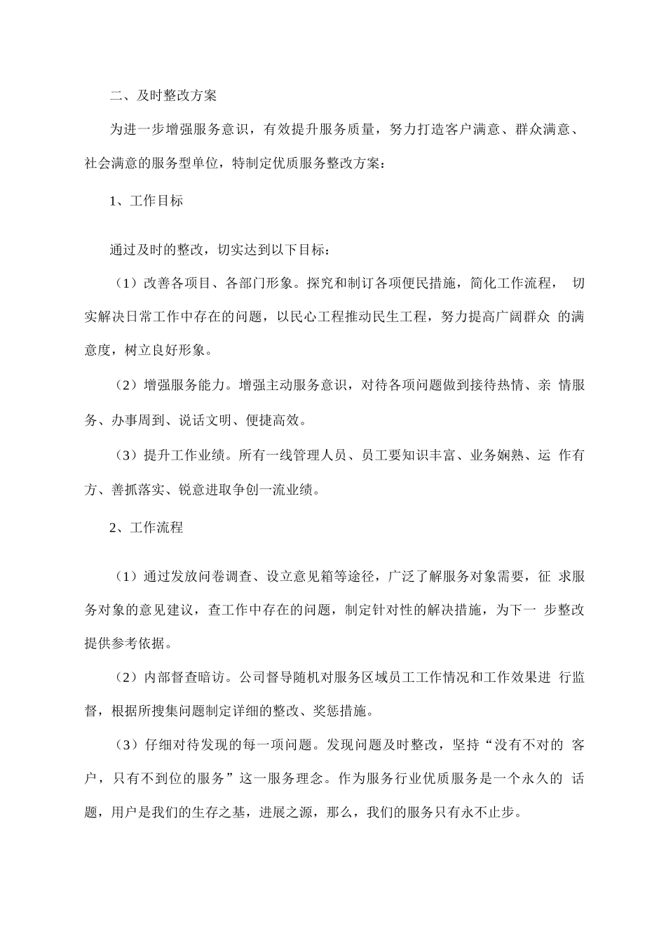 物业投诉处理和及时整改方案_第2页