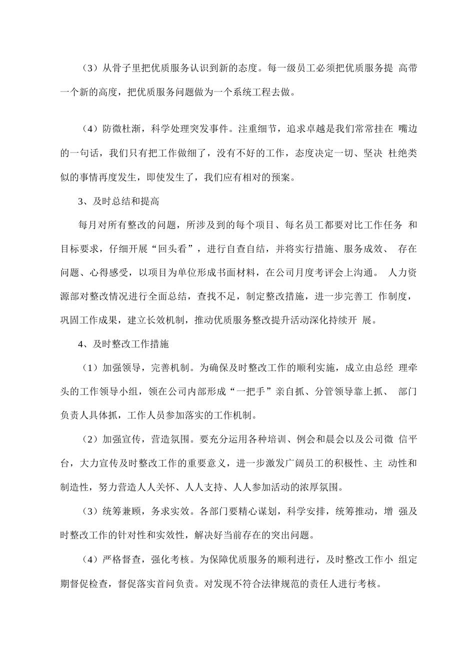 物业投诉处理和及时整改方案_第3页