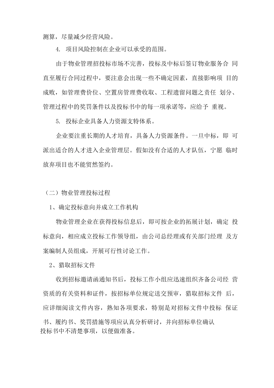 物业招投标管理_第2页