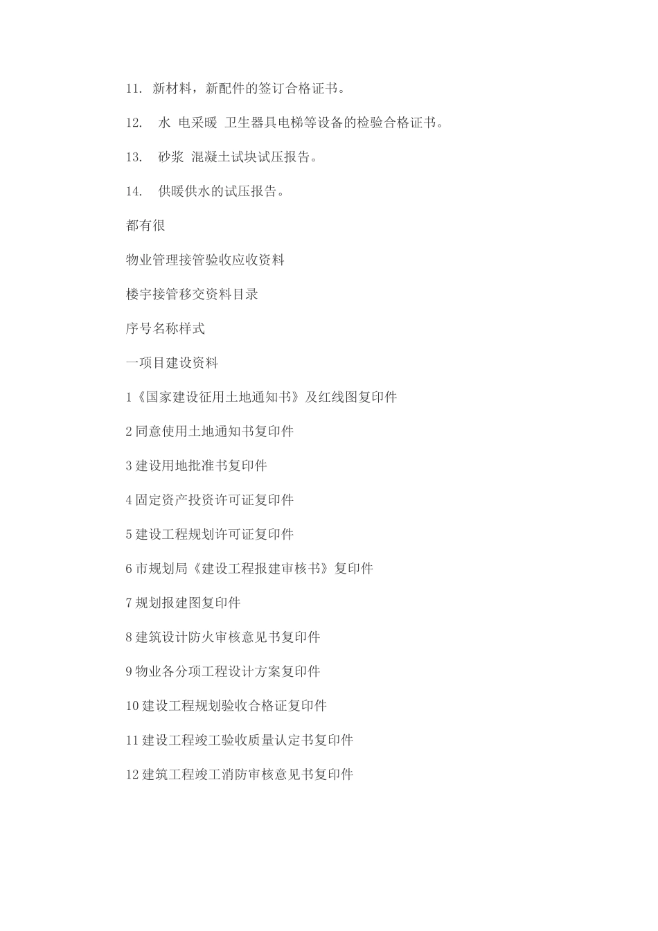 物业接管时开发商应该提交的资料_第2页