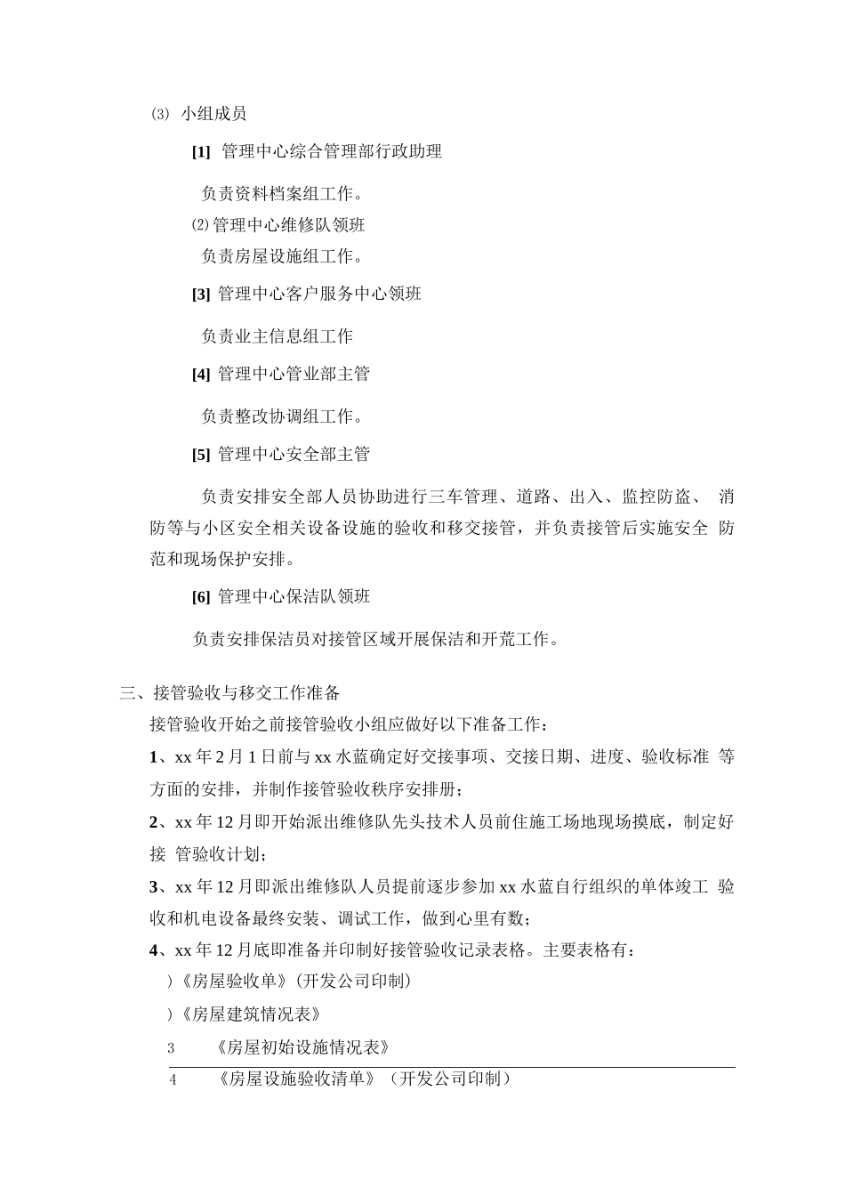 物业接管验收实施方案_第3页