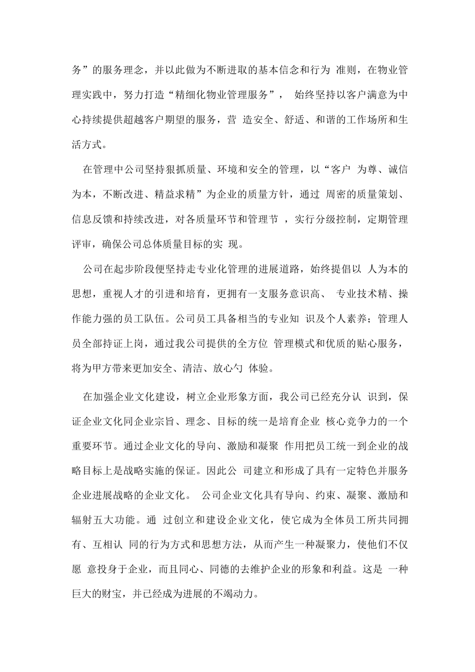 物业拟采取的管理方案_第3页