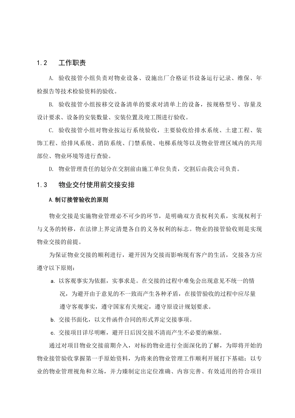 物业接管验收方案2_第3页