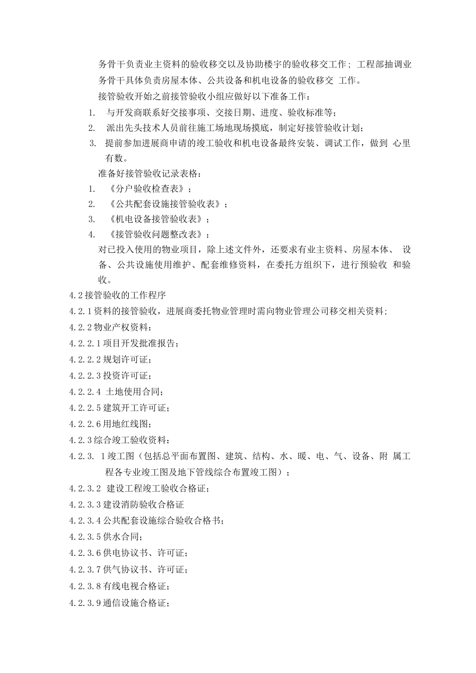 物业接管验收程序_第2页