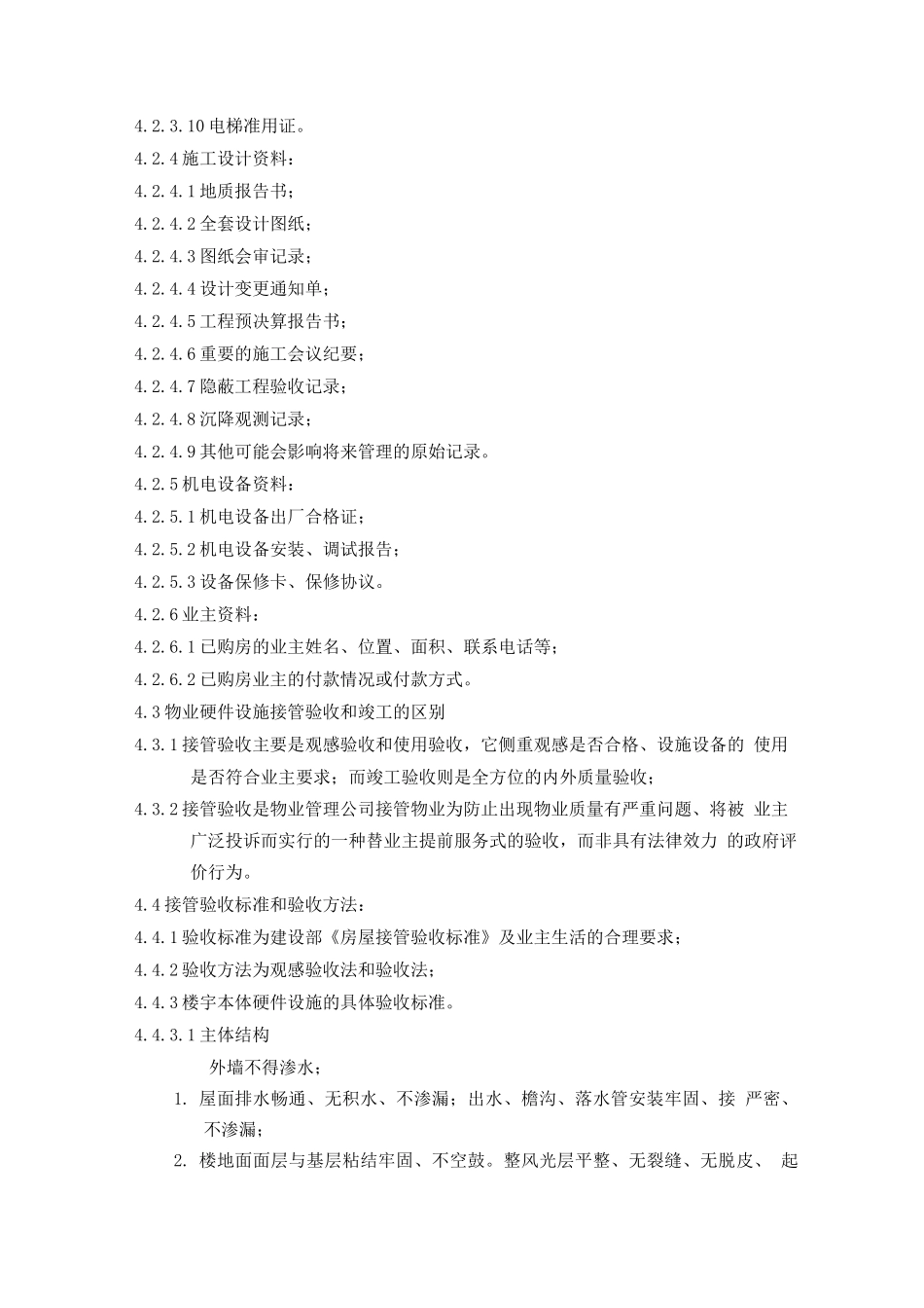 物业接管验收程序_第3页