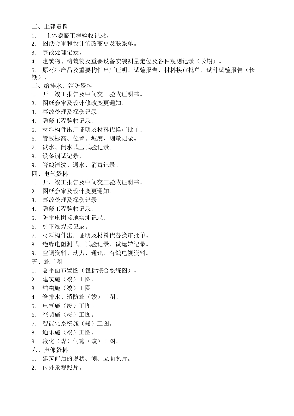 物业接管验收手册_第3页
