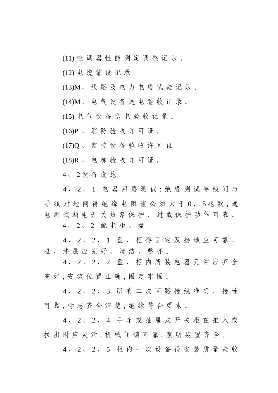 物业接管验收流程及标准_第2页