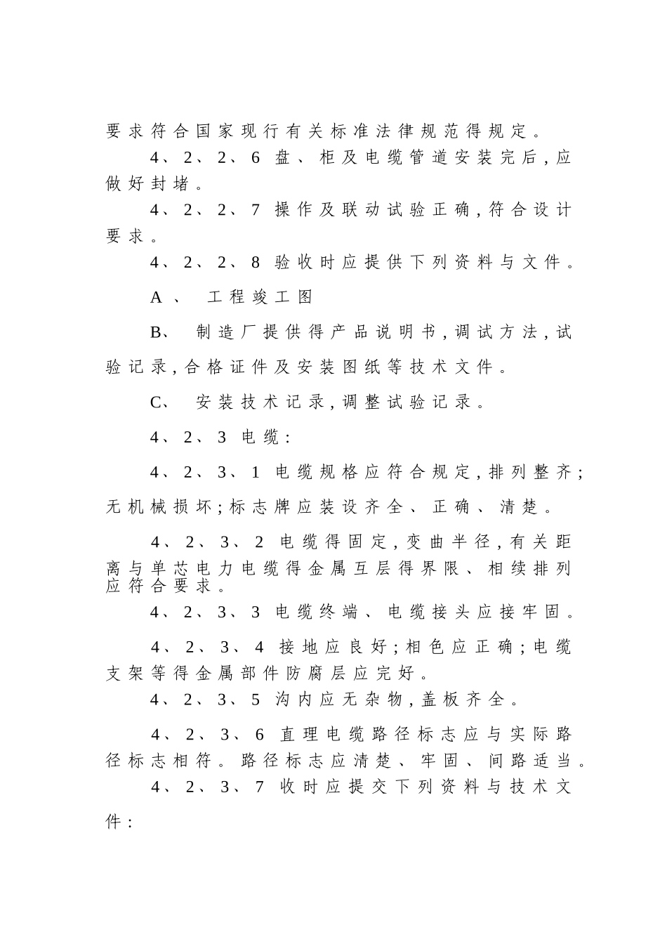 物业接管验收流程及标准_第3页