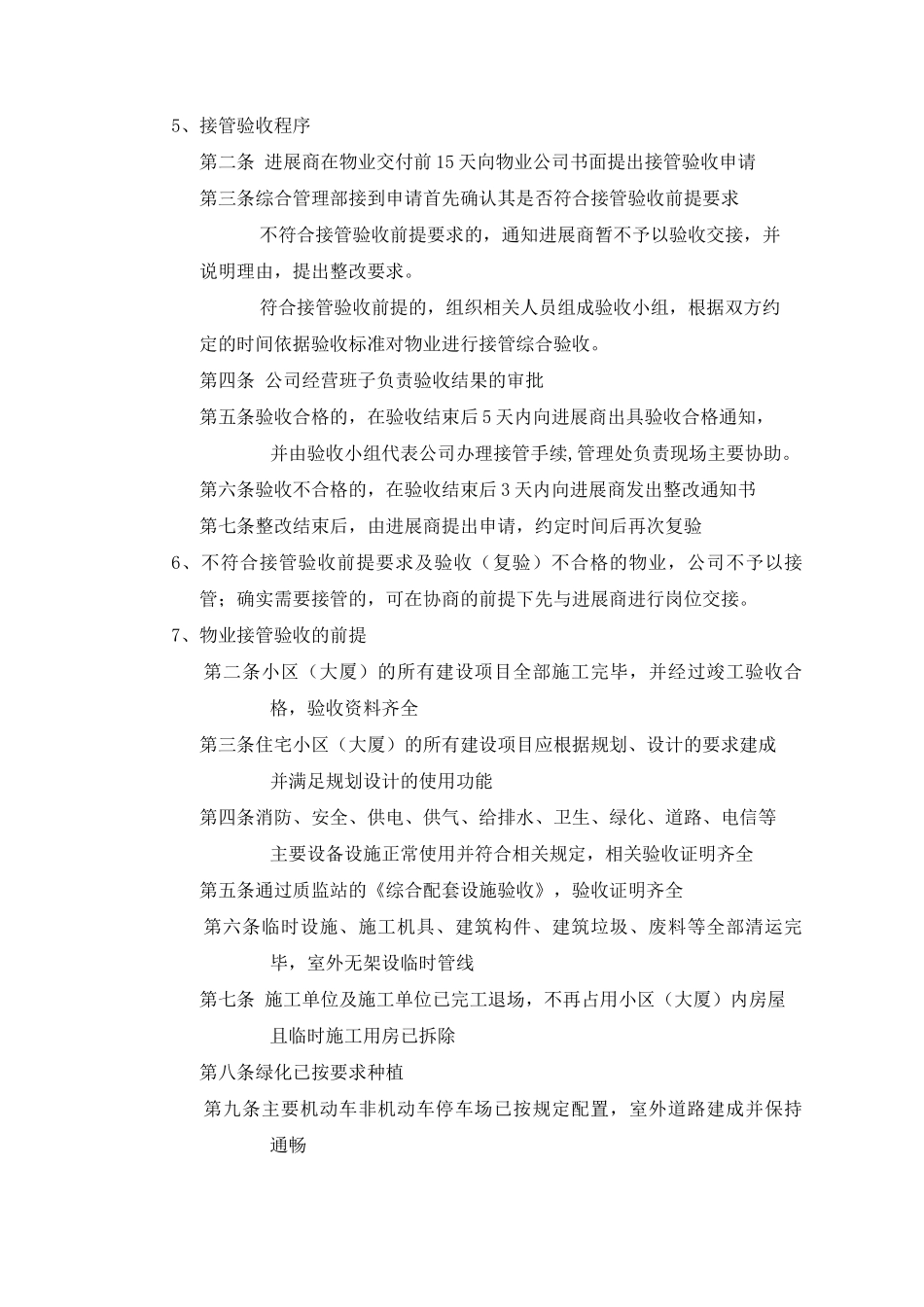 物业接管验收管理制度_第2页
