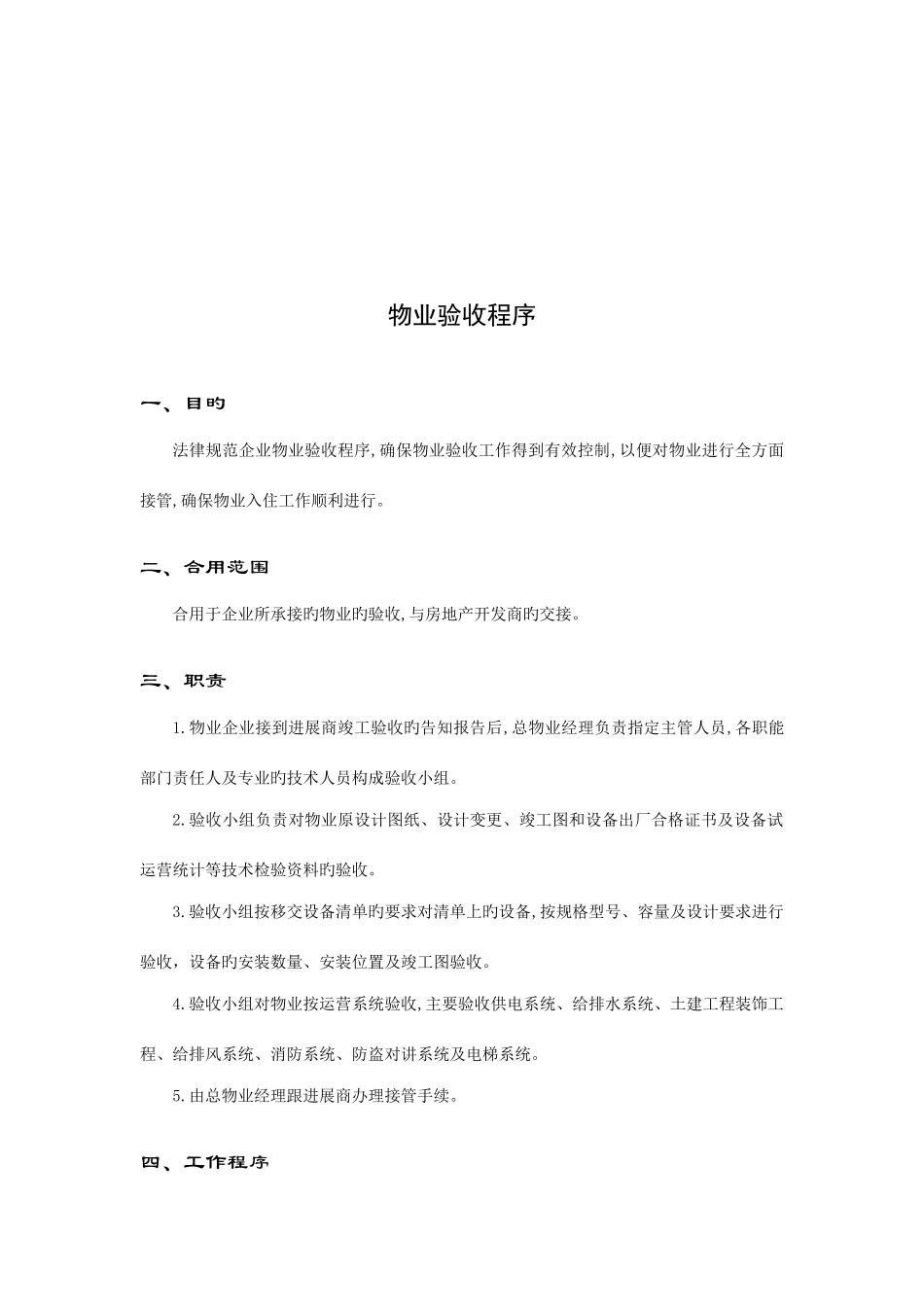 物业接管验收管理手册_第2页