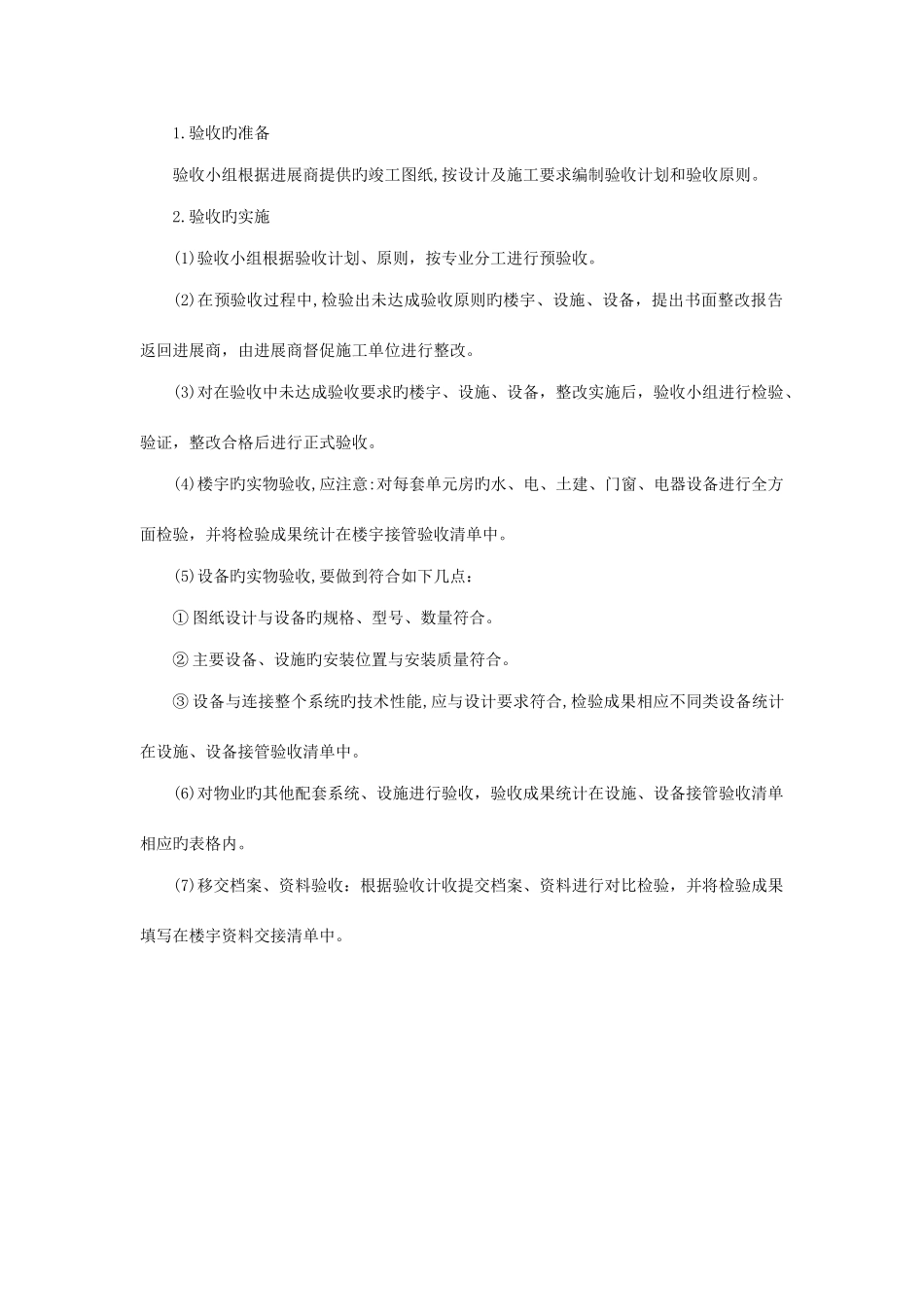 物业接管验收管理手册_第3页