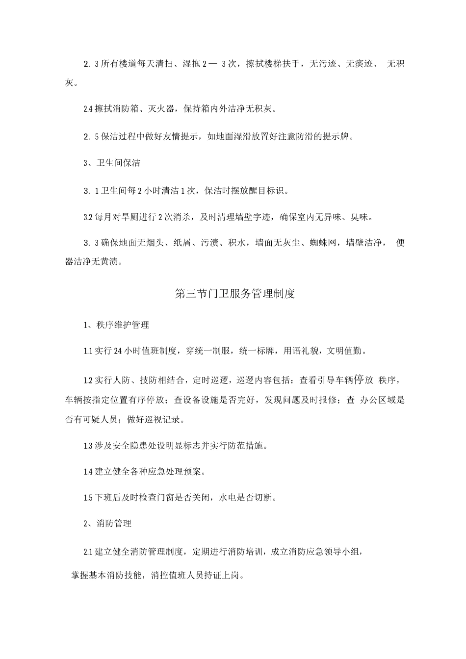 物业日常管理制度_第3页